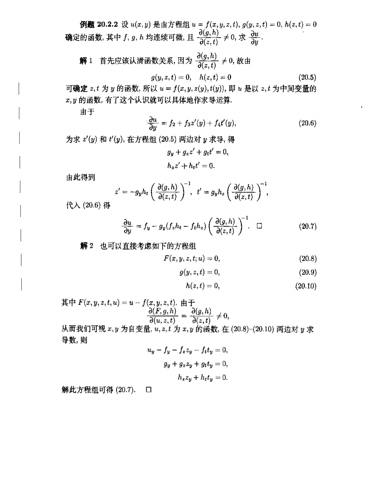 2018年11月6日 第十四章 （3）_页面_09